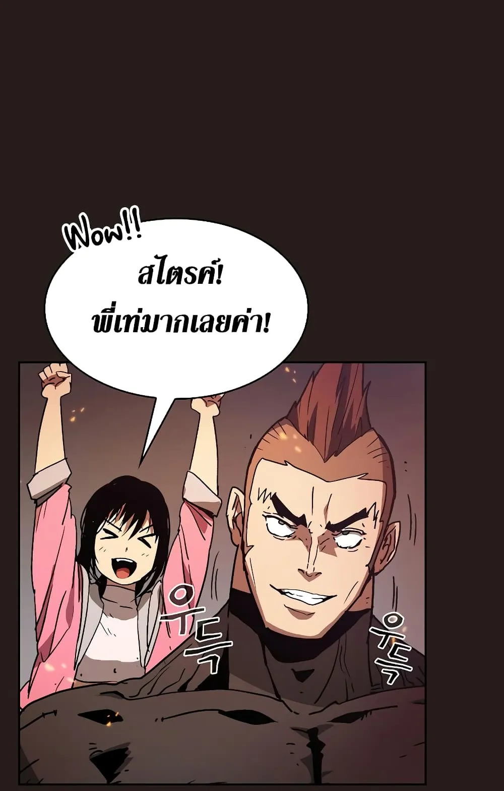Is This Hunter for Real ตอนที่ 1 หน้า 68
