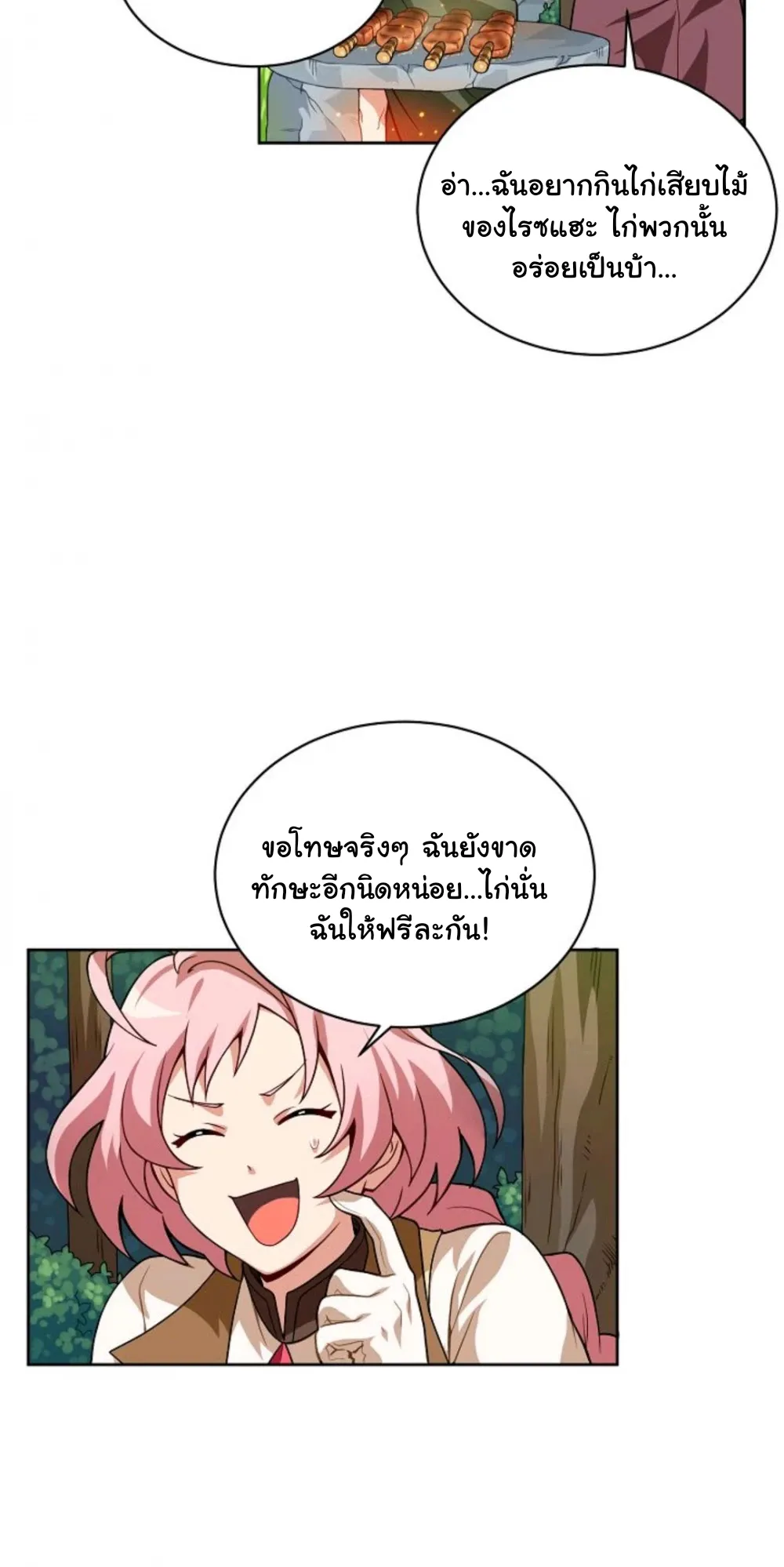 Please Have A Meal ตอนที่ 5 หน้า 22