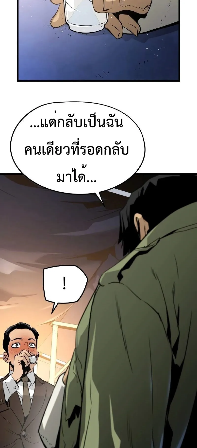 Merciless ตอนที่ 3 หน้า 72