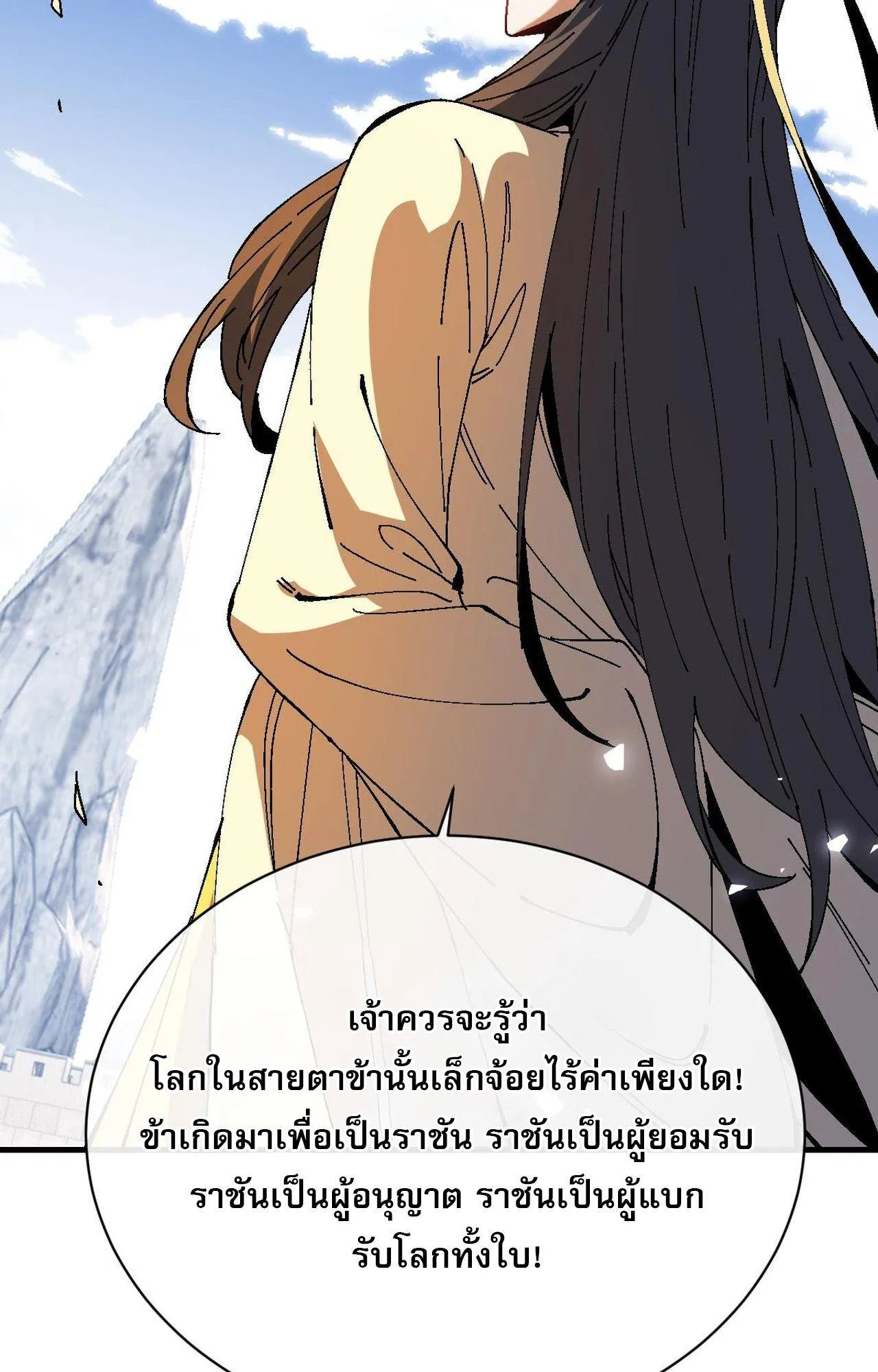 Devious Son of Heaven ตอนที่ 169 หน้า 6