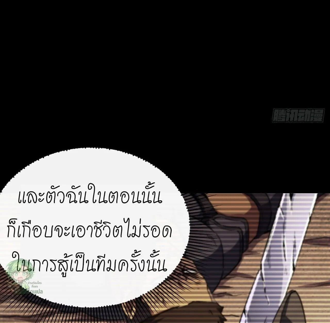 Lord of Summoning When the World Changes ตอนที่ 3 หน้า 50