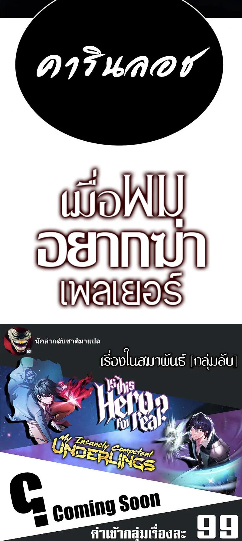 I Killed an Academy Player ตอนที่ 2 หน้า 143