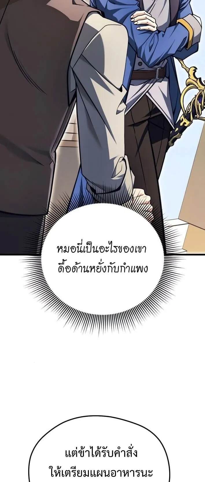 Feasting Lord in Another World ตอนที่ 2 หน้า 58