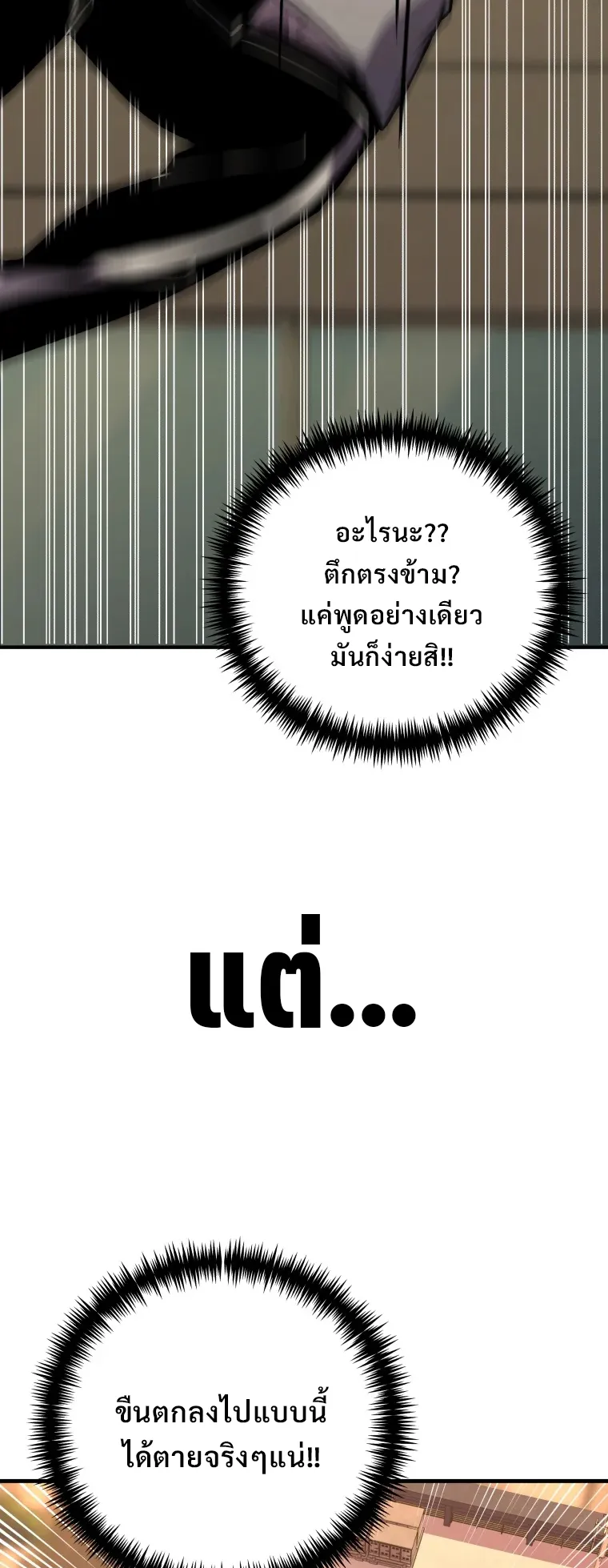 Poison-Eating Healer ตอนที่ 4 หน้า 93