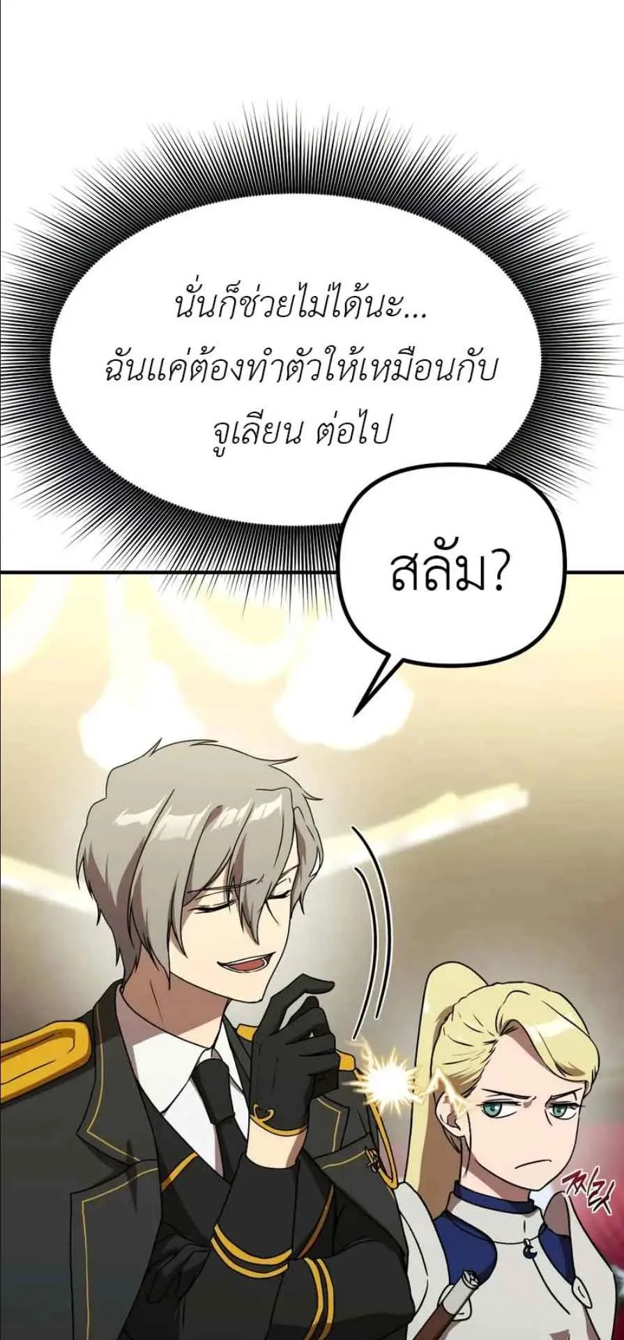 Playing the Perfect Fox-Eyed Villain ตอนที่ 14 หน้า 39