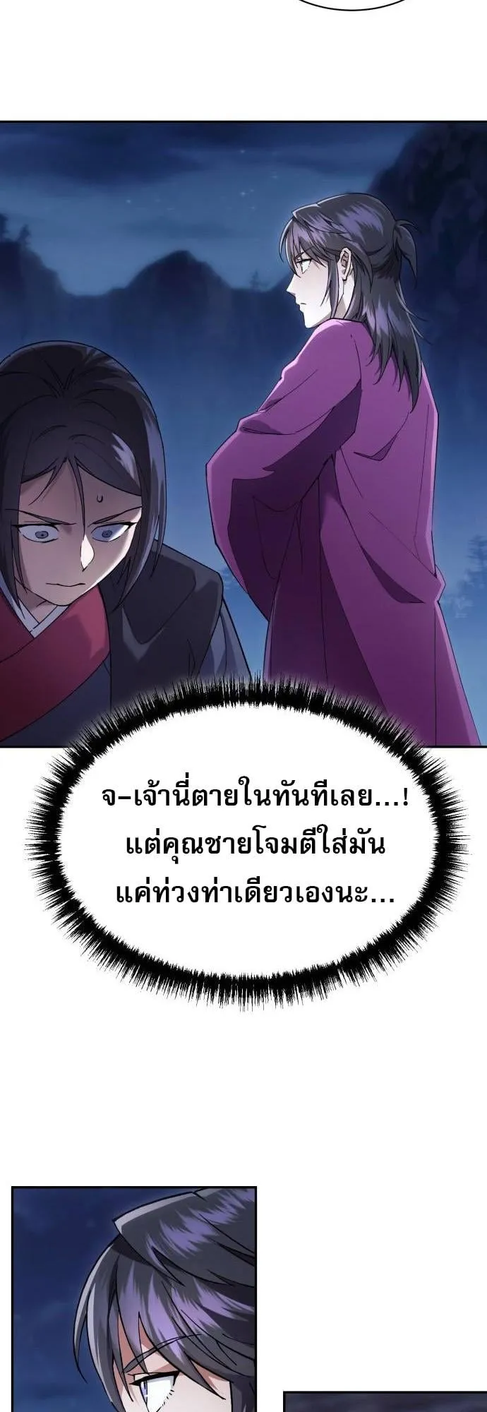 The Heavenly Demon Wants a Quiet Life ตอนที่ 7 หน้า 44