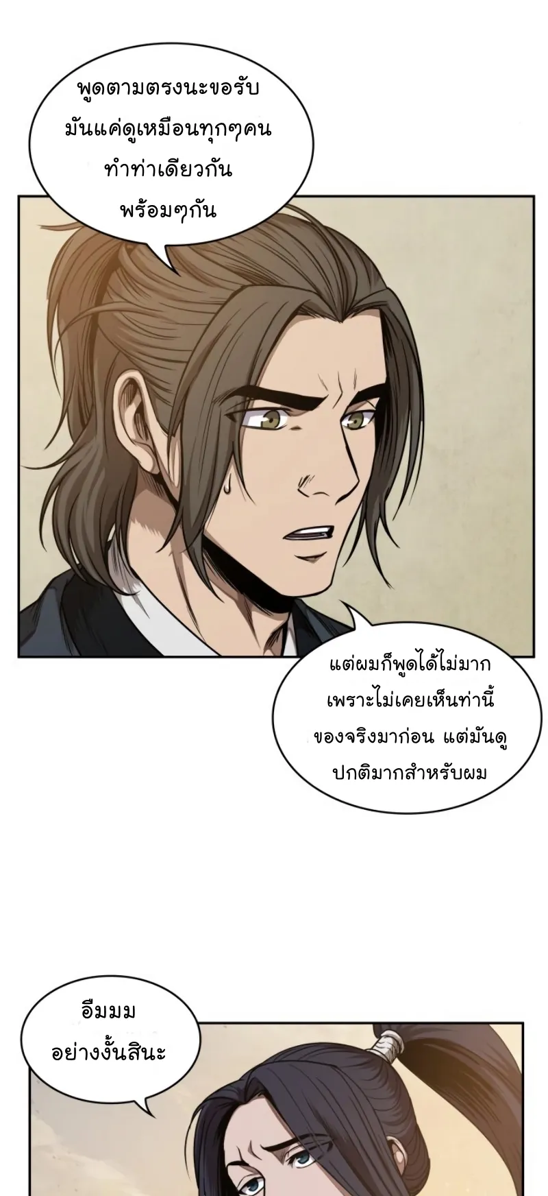 Nano Machine Chapter 55 หน้า 22