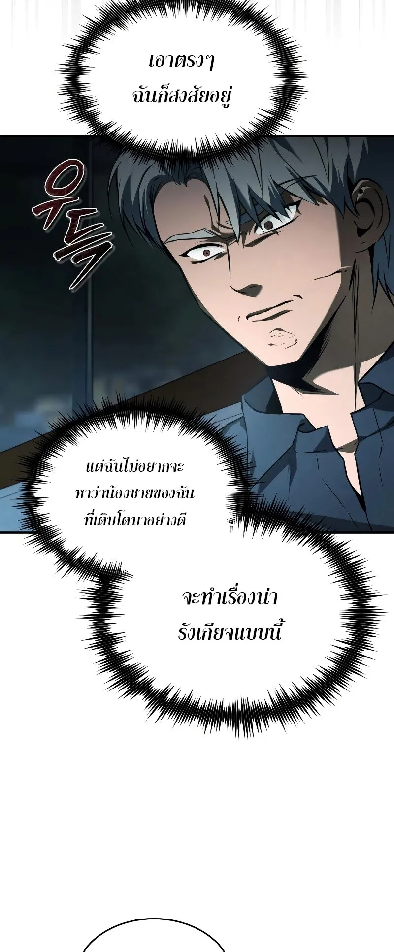 Devil Returns To School Days ตอนที่ 1 หน้า 14