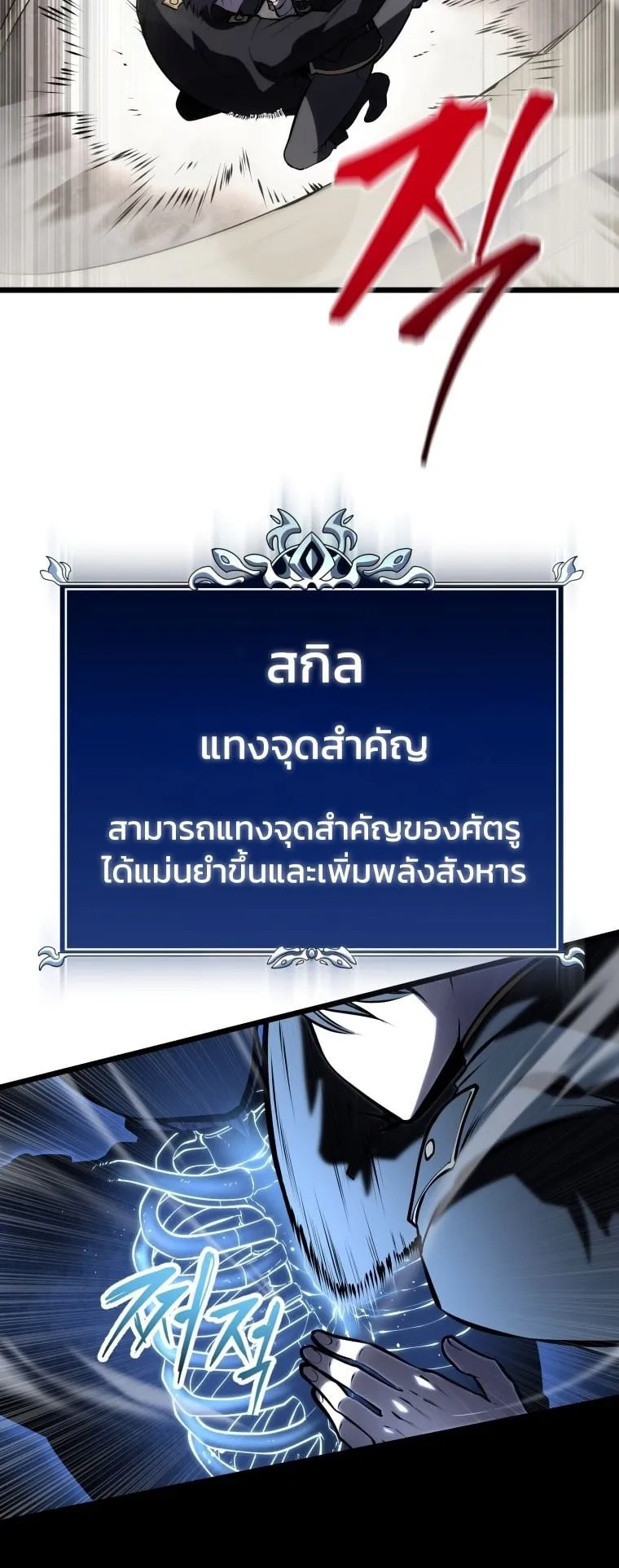 A Dragonslayer’s Peerless Regression ตอนที่ 2 หน้า 88
