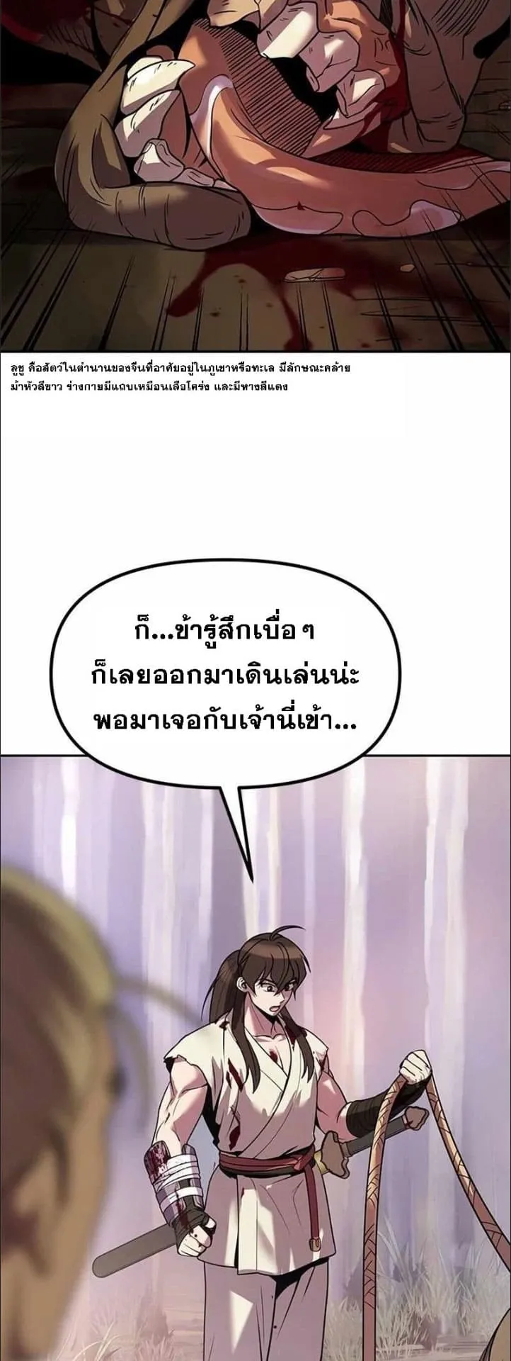 Chronicles of the Demon Faction ตอนที่ 14 หน้า 26