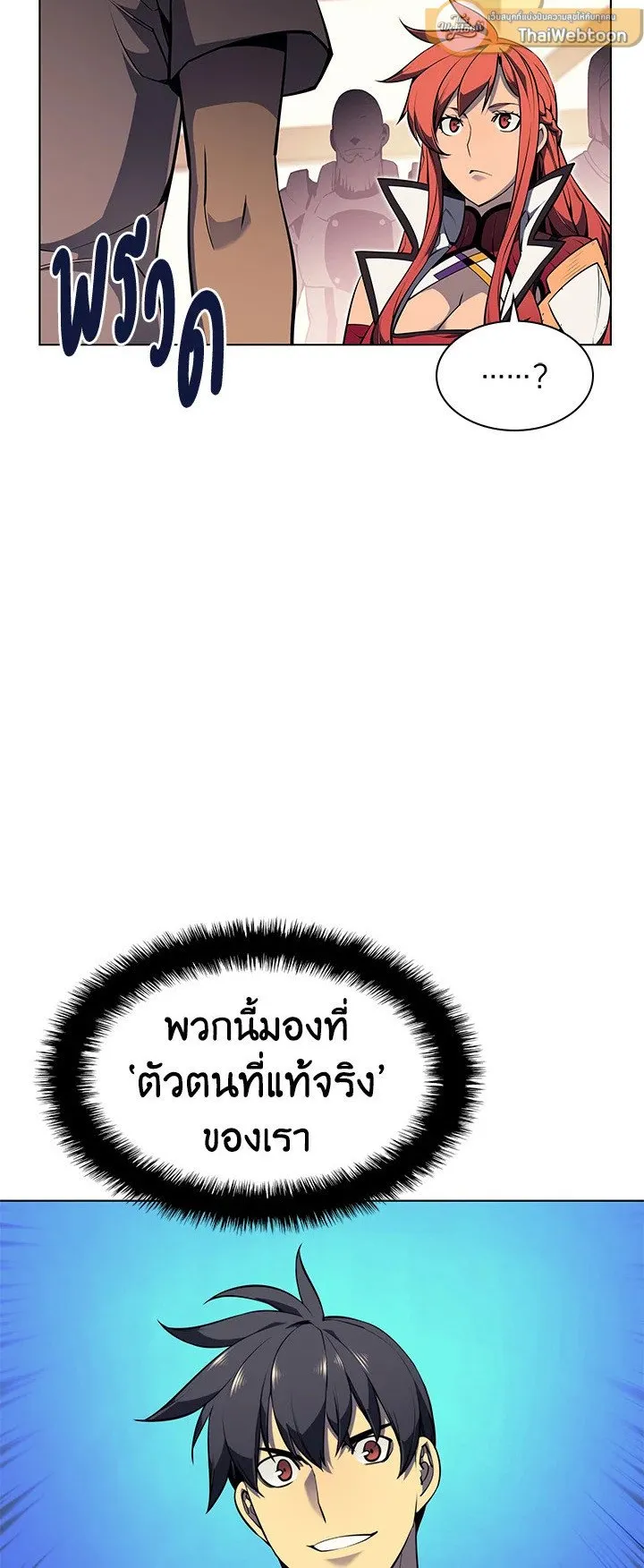 Overgeared ตอนที่ 52 หน้า 18