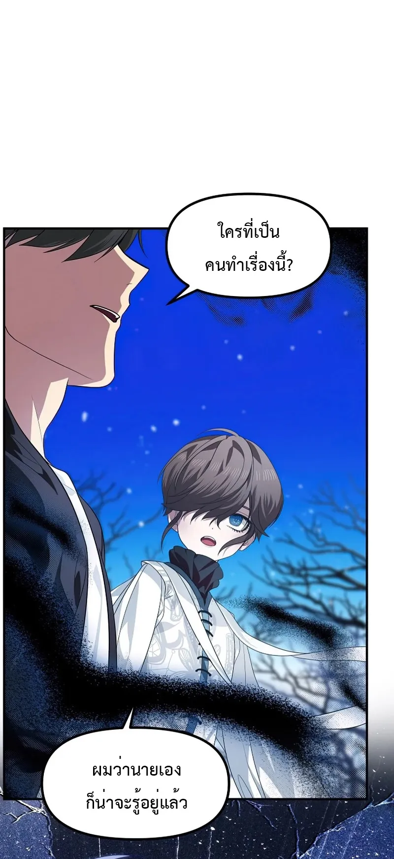 SSS-Class Suicide Hunter ตอนที่ 81 หน้า 34