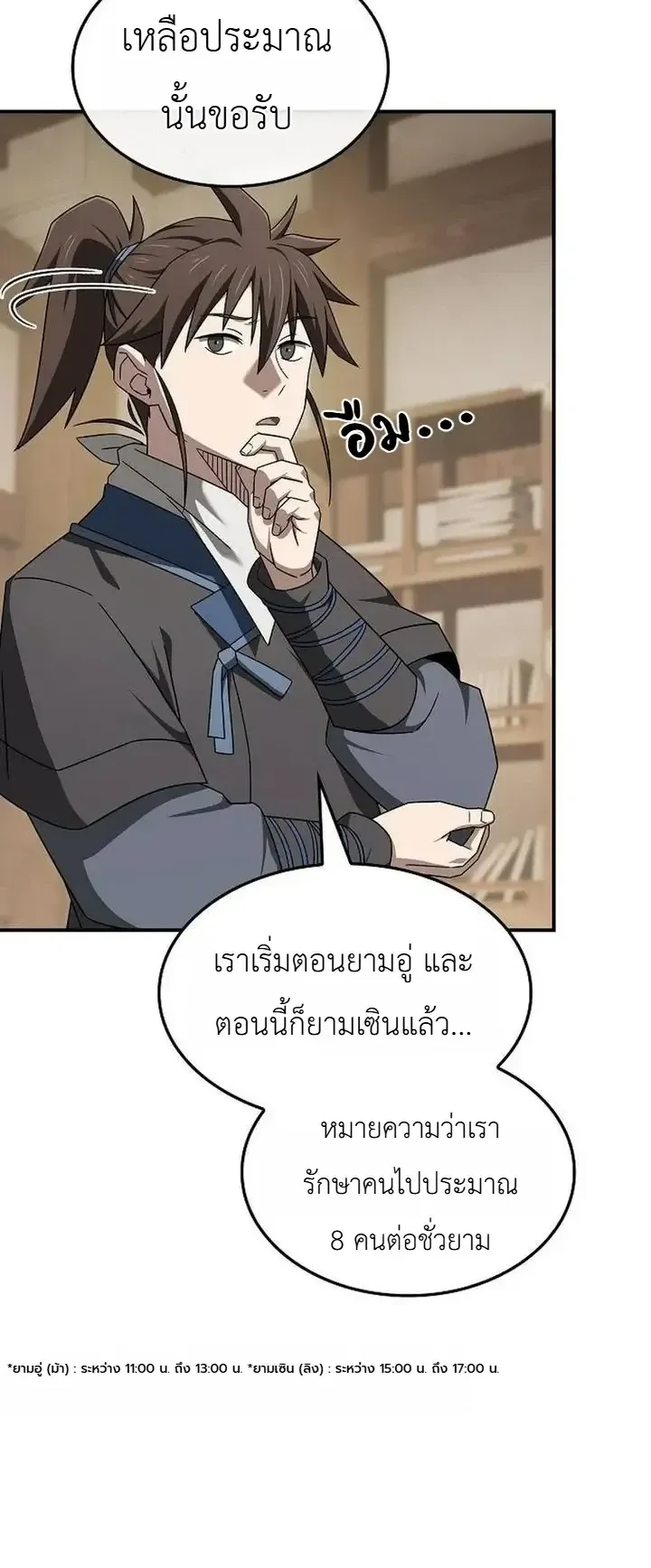 Pay-to-Win Martial God ตอนที่ 31 หน้า 58