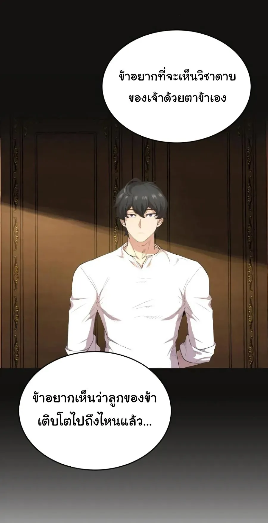 The Heavenly Demon Can’t Live a Normal Life ตอนที่ 8 หน้า 25