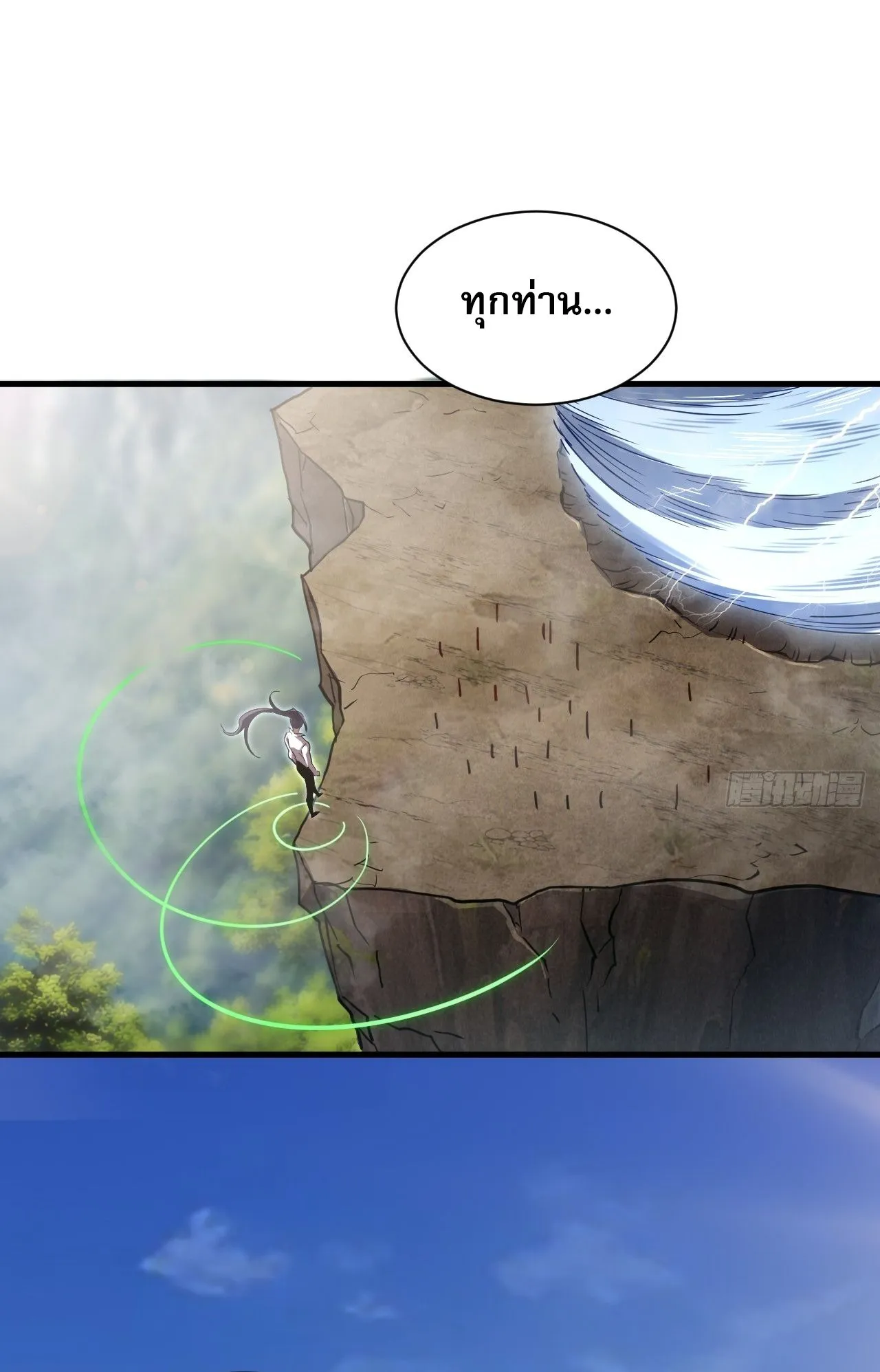 Axe God Path of Invincibility ตอนที่ 7 หน้า 54
