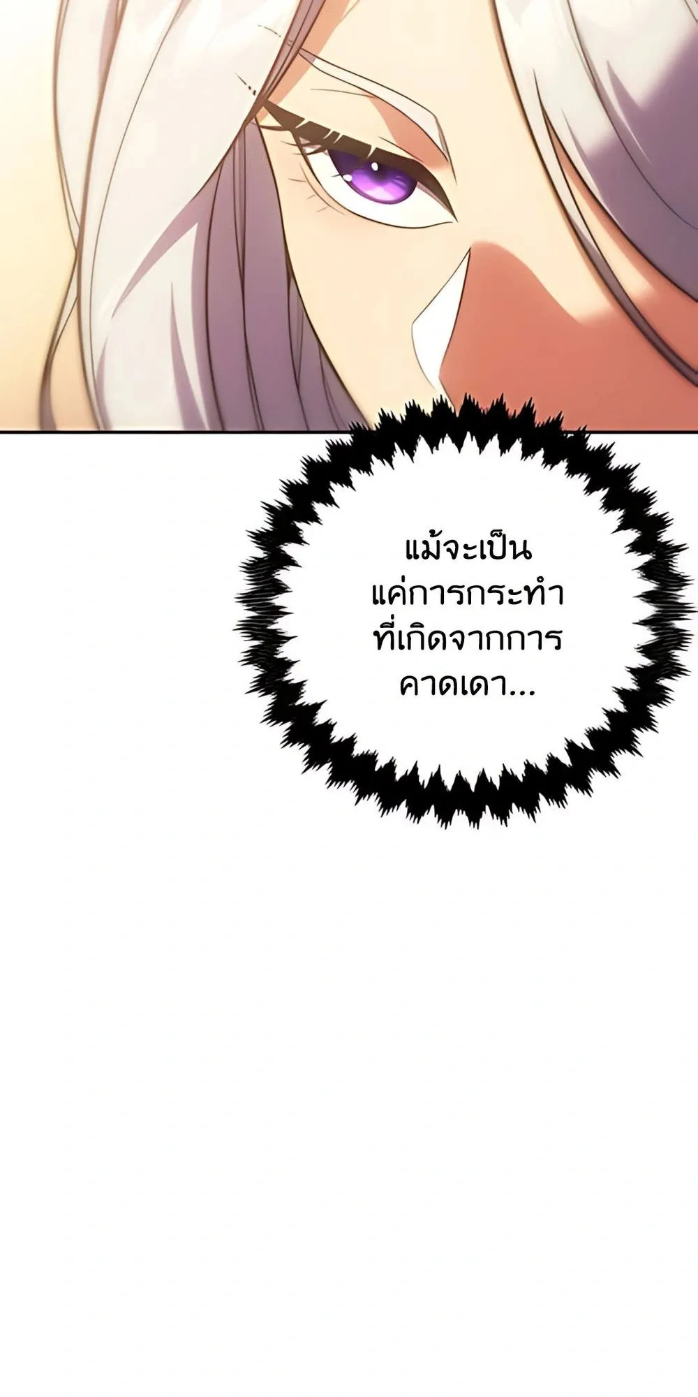 30 Years Have Passed Since the Prologue ตอนที่ 2 หน้า 123