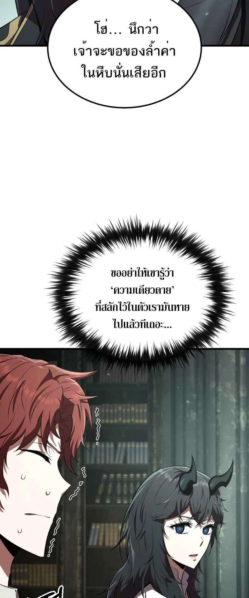 The Fox-Eyed Villain of the Demon Academy ตอนที่ 5 หน้า 66