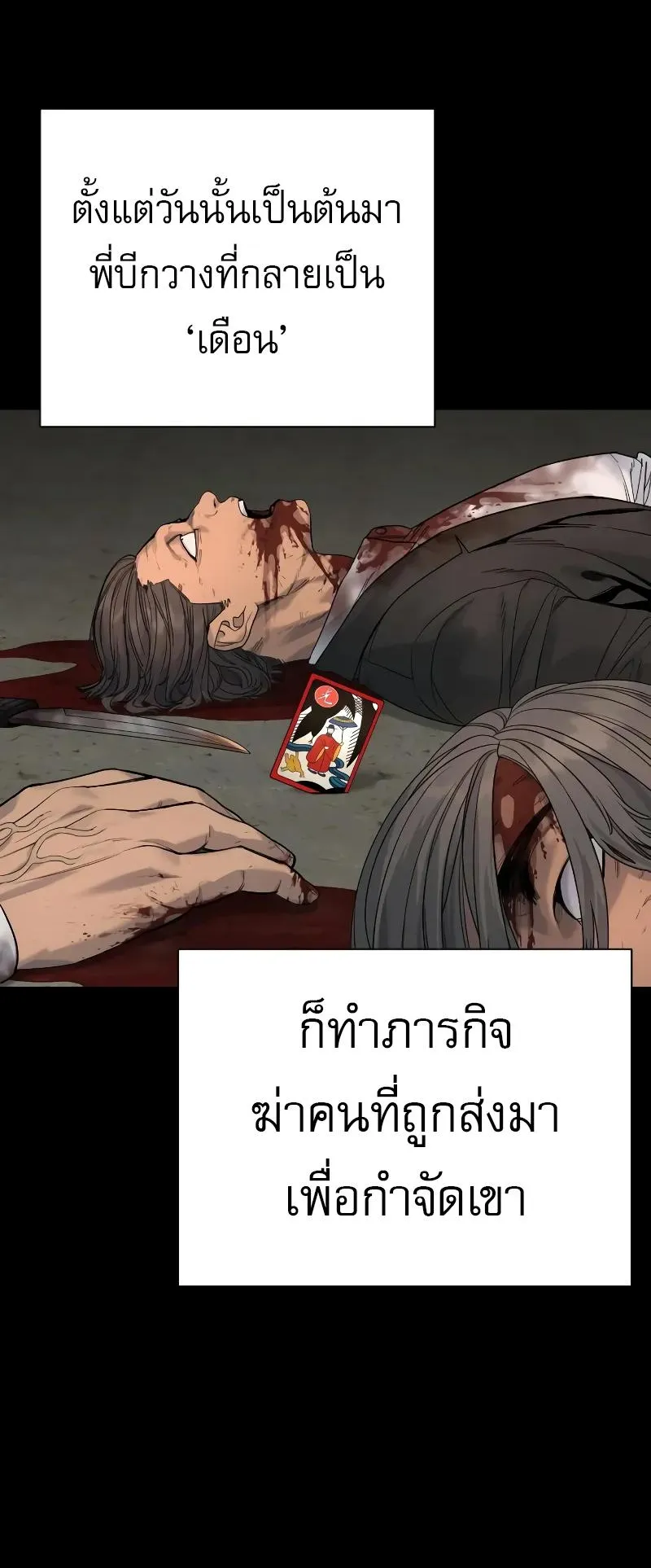 Return of the Bloodthirsty Police ตอนที่ 28 หน้า 11