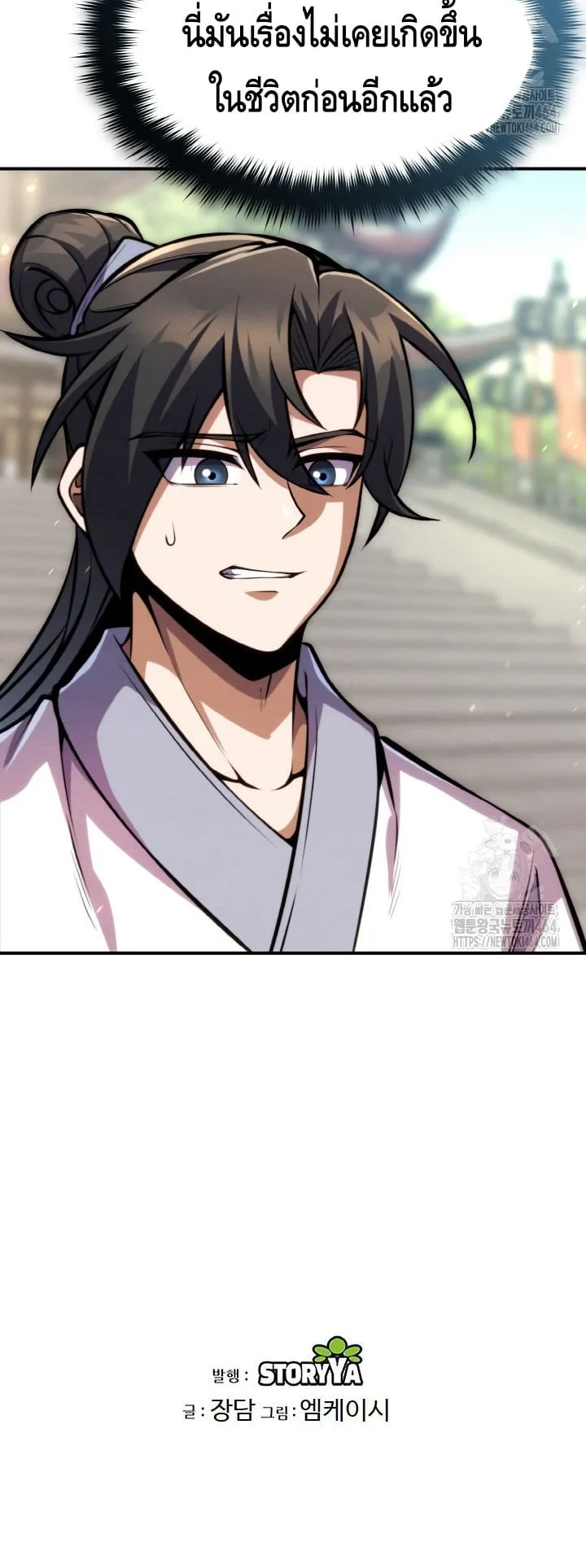 I Become the Youngest Disciple of the Martial Arts Leader ตอนที่ 13 หน้า 80
