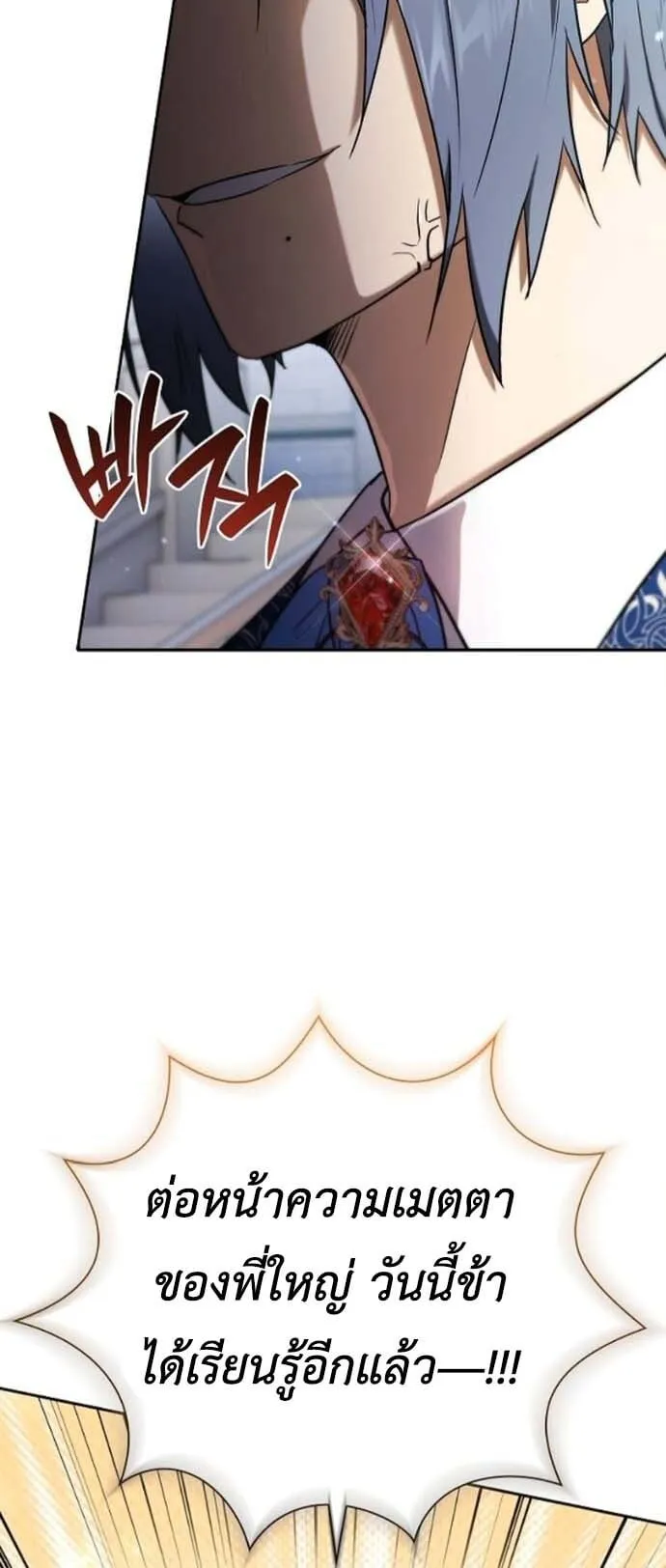 I Was Reincarnated as the Third Son of a Duke ตอนที่ 7 หน้า 46