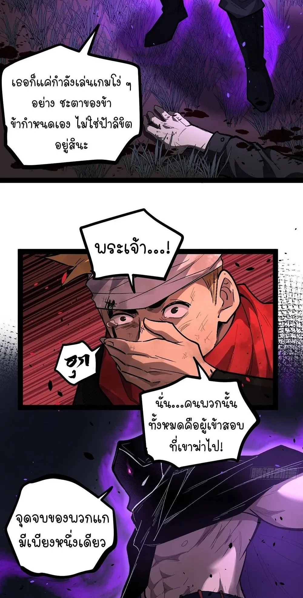 Gatekeeper of the Boundless Worlds ตอนที่ 83 หน้า 21