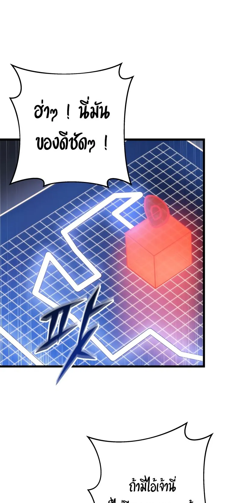 A Dragonslayer’s Peerless Regression ตอนที่ 15 หน้า 72