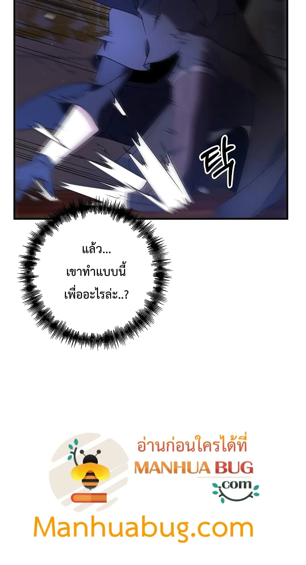 The Lazy Swordmaster ตอนที่ 4 หน้า 8