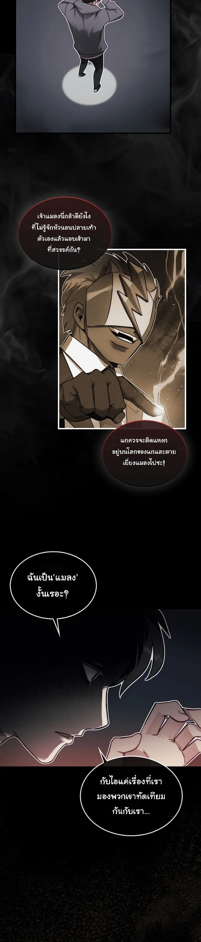 The 31st Piece Turns the Tables ตอนที่ 2 หน้า 48