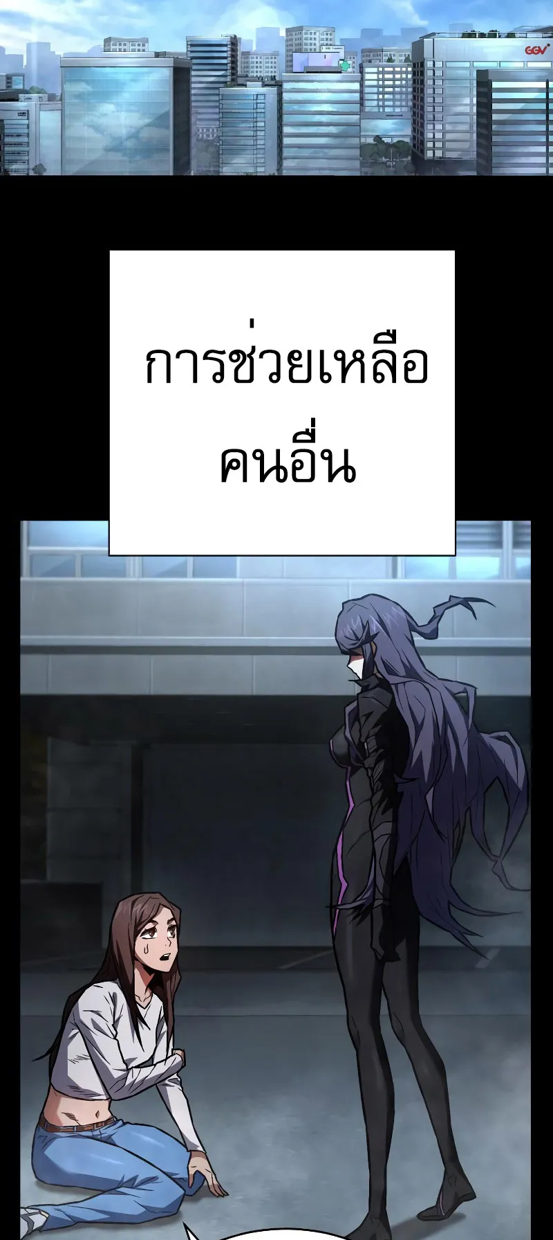 The Executioner ตอนที่ 6 หน้า 28