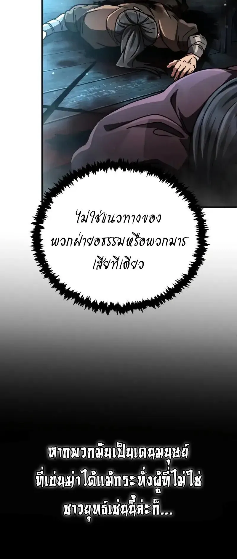 Reincarnation of the Fist King ตอนที่ 35 หน้า 42