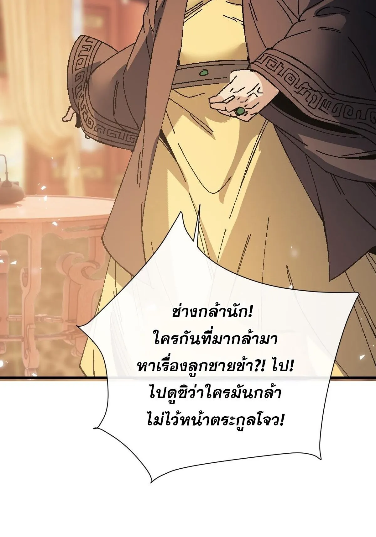 Devious Son of Heaven ตอนที่ 173 หน้า 53