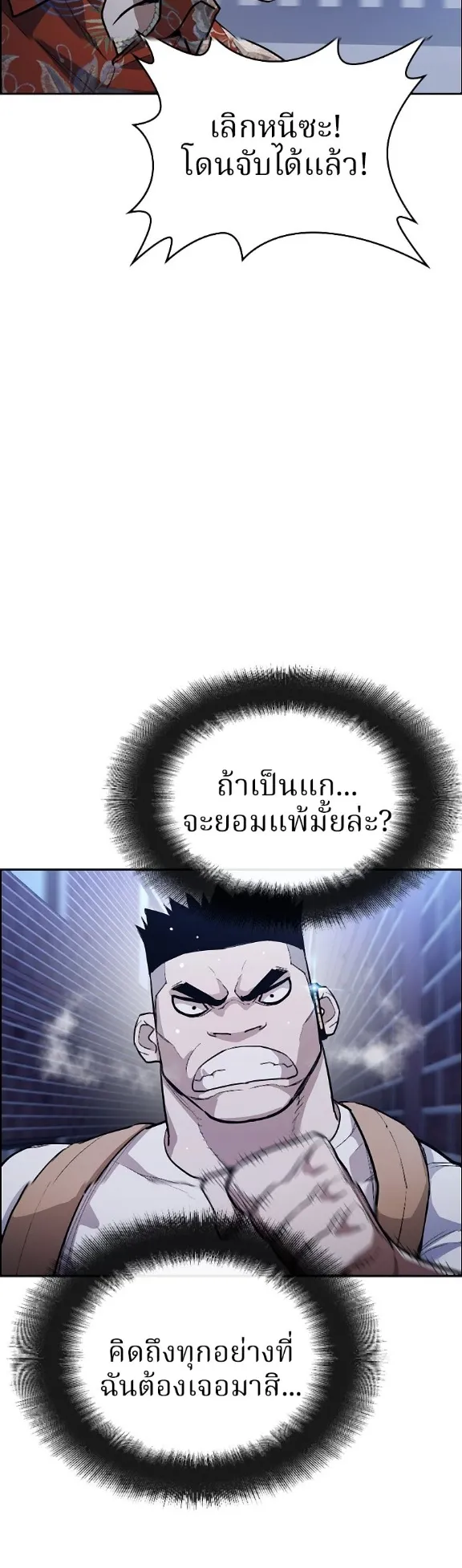 Ranker ตอนที่ 1 หน้า 92