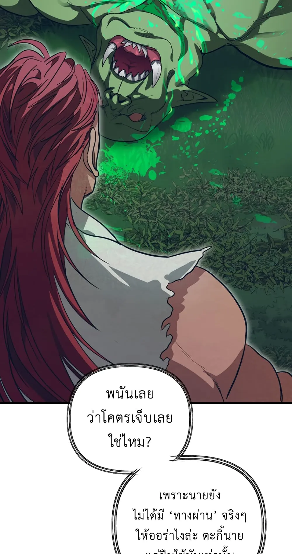 SSS-Class Suicide Hunter ตอนที่ 11 หน้า 72