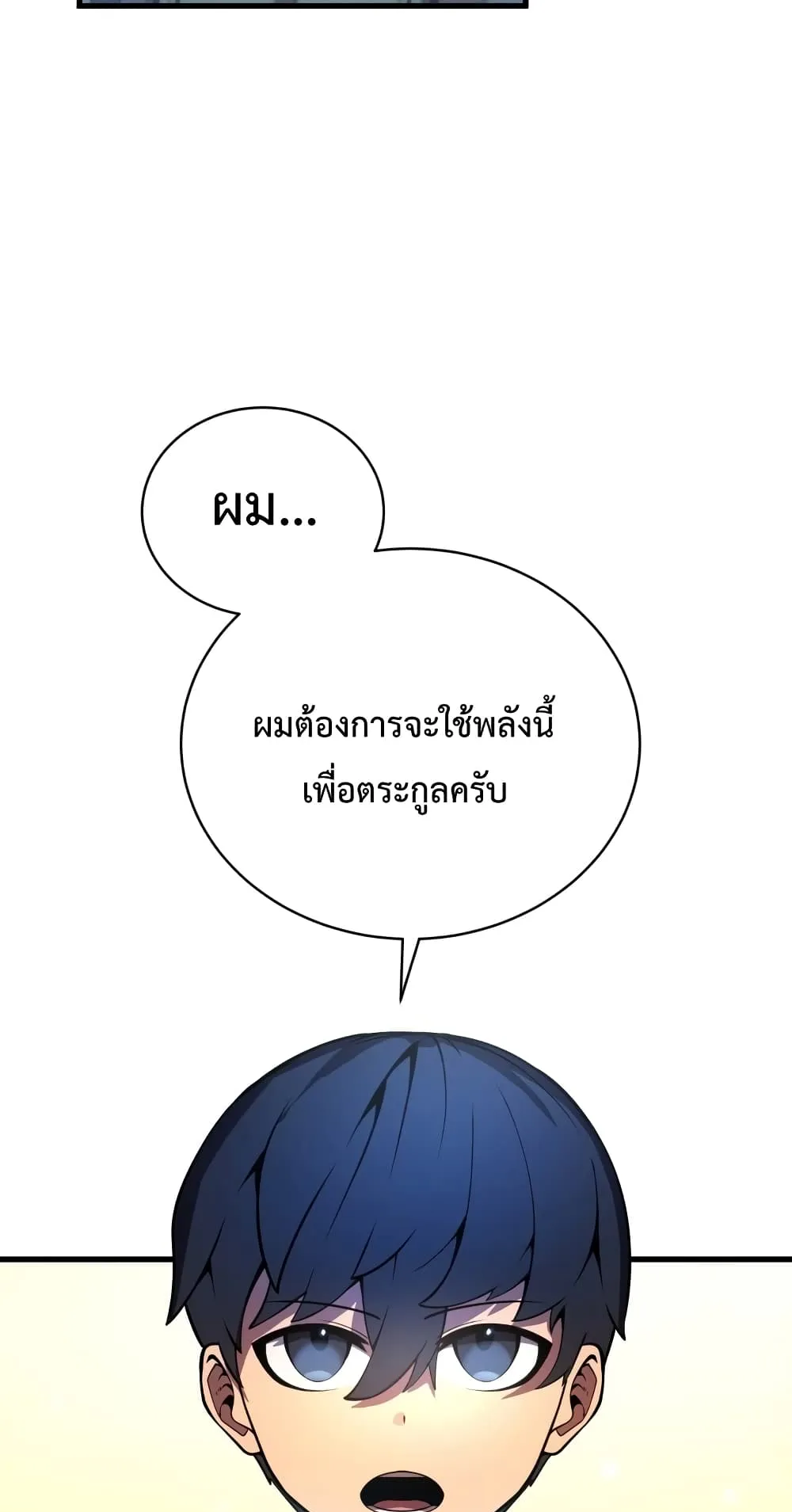 Swordmaster’s Youngest Son ตอนที่ 4 หน้า 34