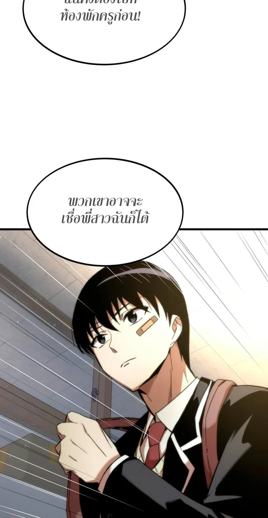 Ultra Alter ตอนที่ 4 หน้า 5