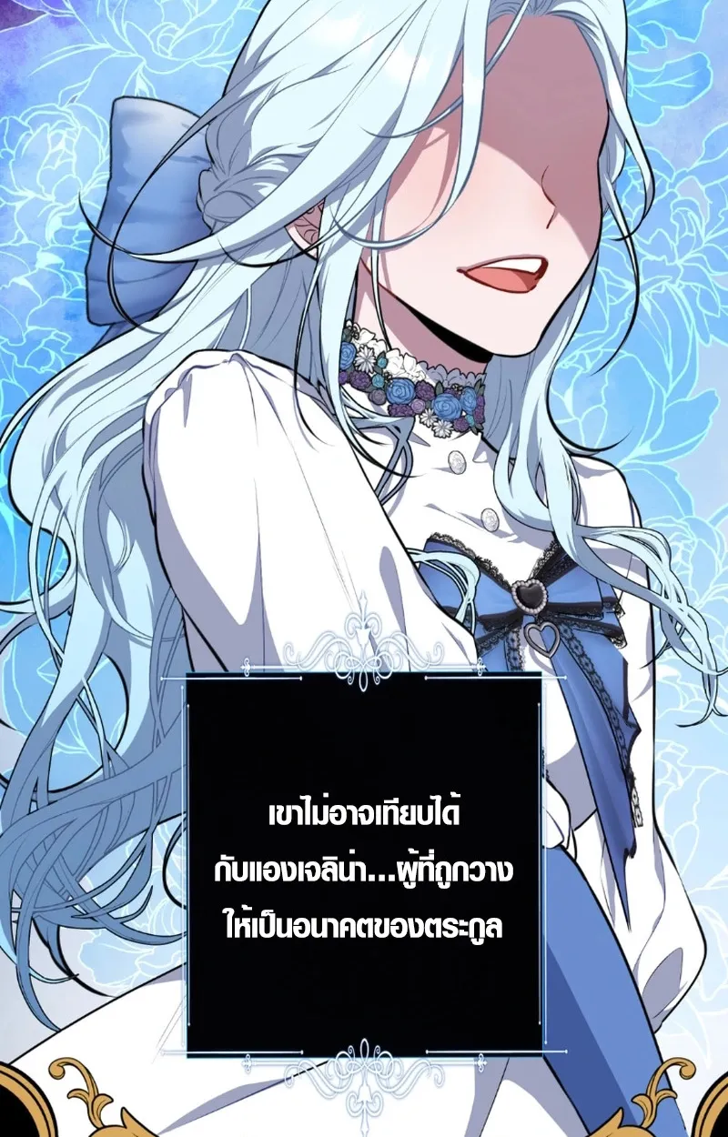 The Mighty Teacher Is a Roleplayer ตอนที่ 12 หน้า 78