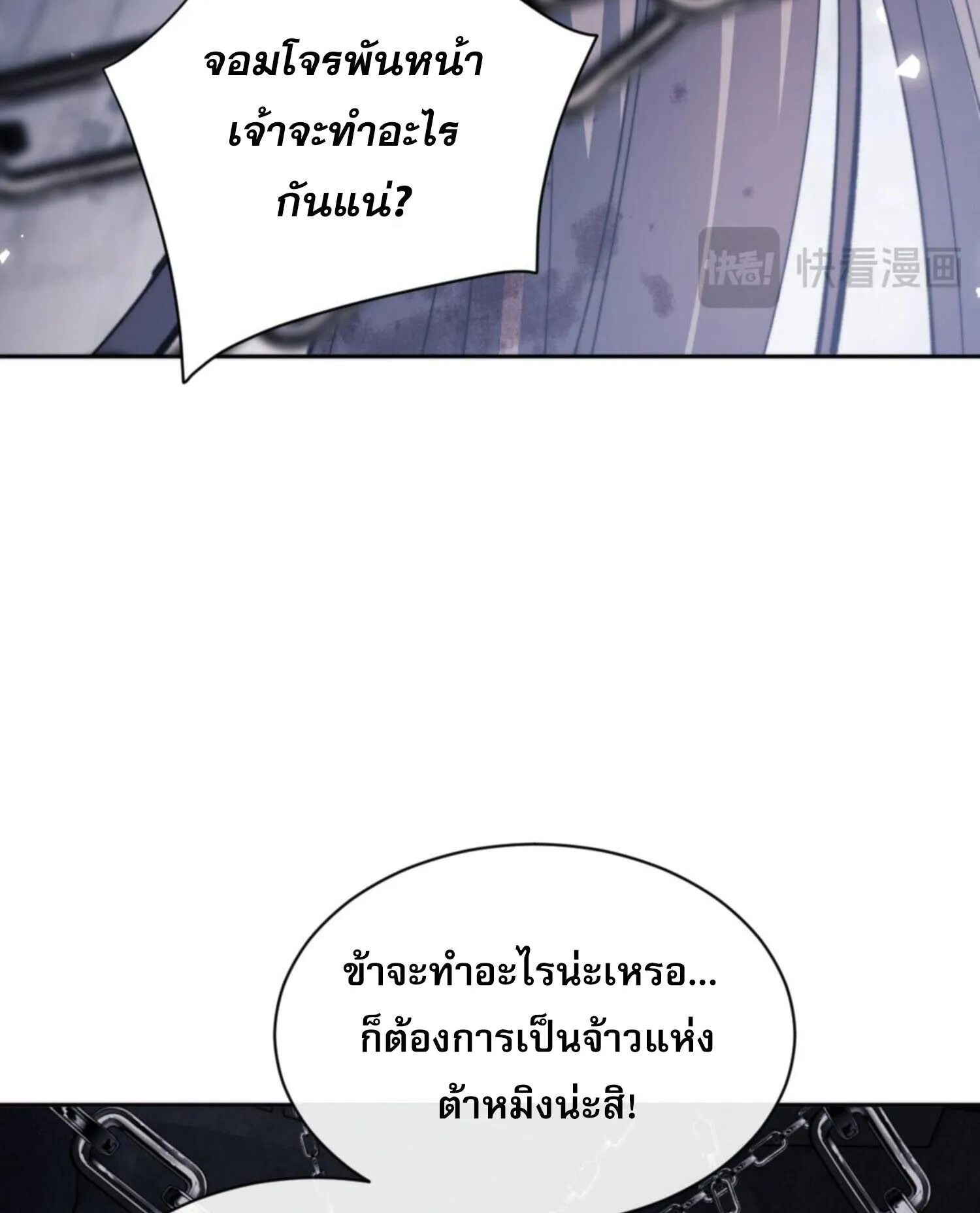 Devious Son of Heaven ตอนที่ 38 หน้า 68