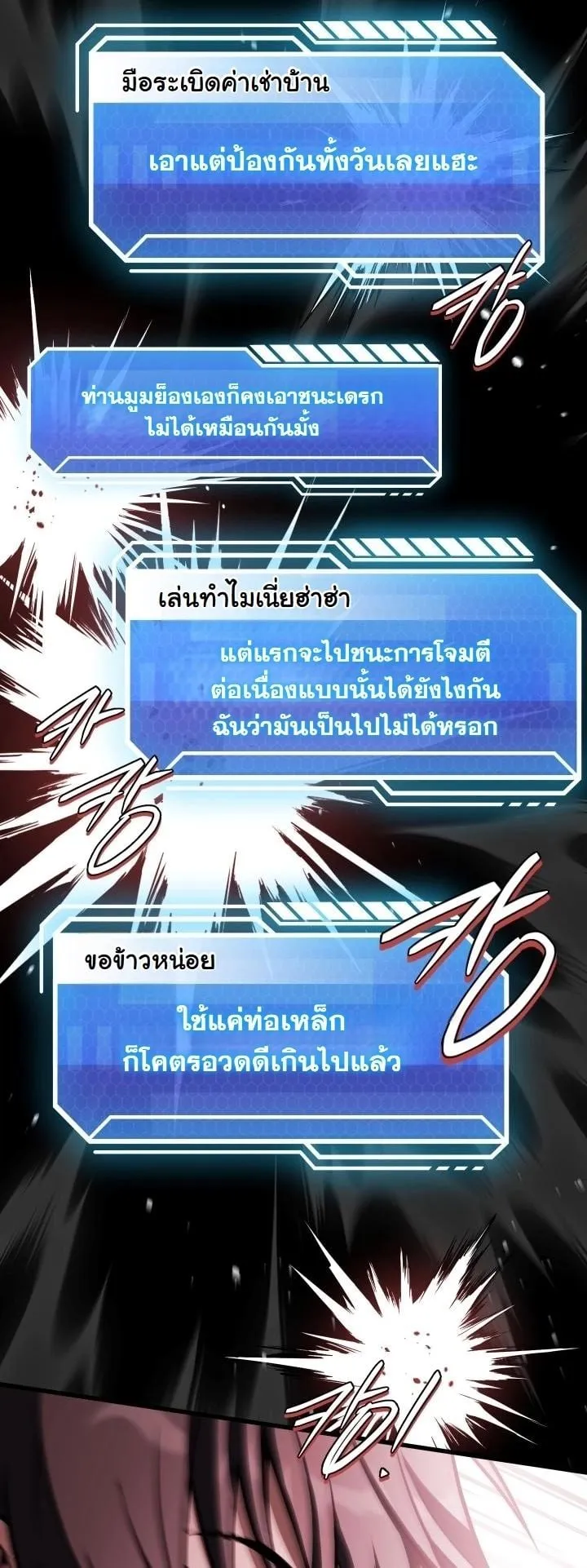 Swordmanship Veteran’s Game Stream ตอนที่ 11 หน้า 43