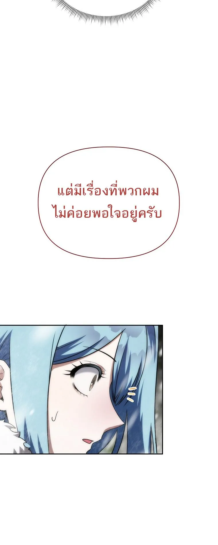 Barbarian’s Adventure in a Fantasy World ตอนที่ 3 หน้า 74