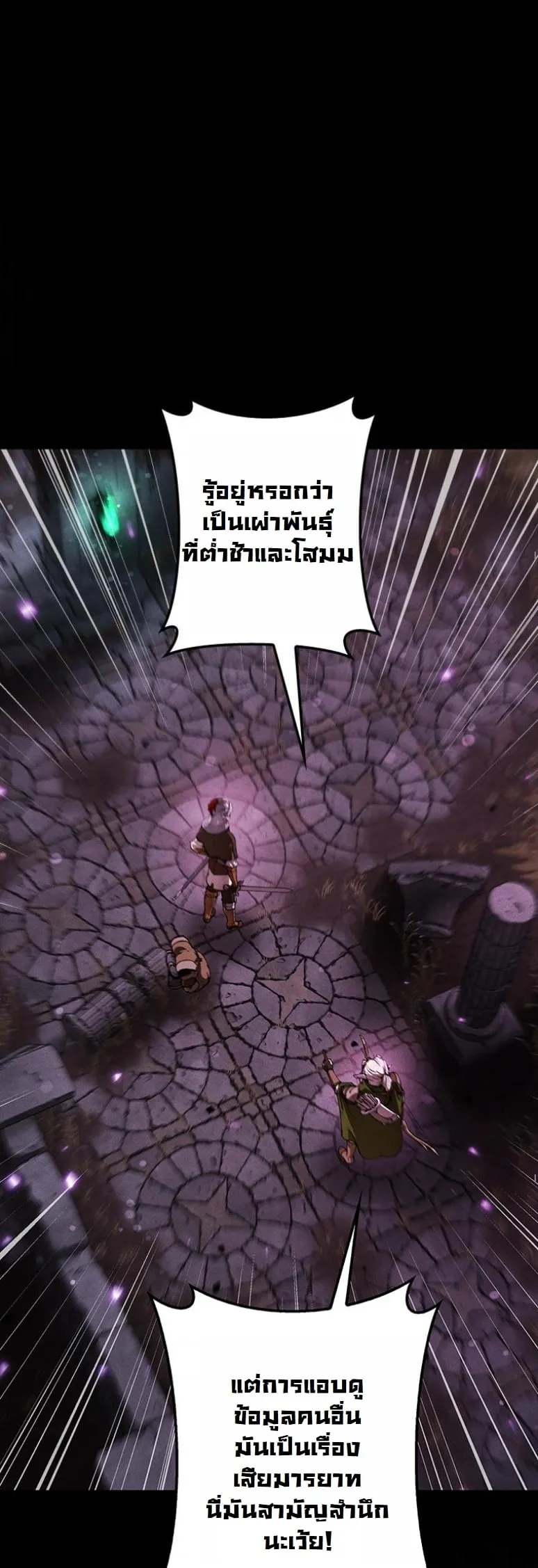 Dungeon Gourmet ตอนที่ 5 หน้า 21