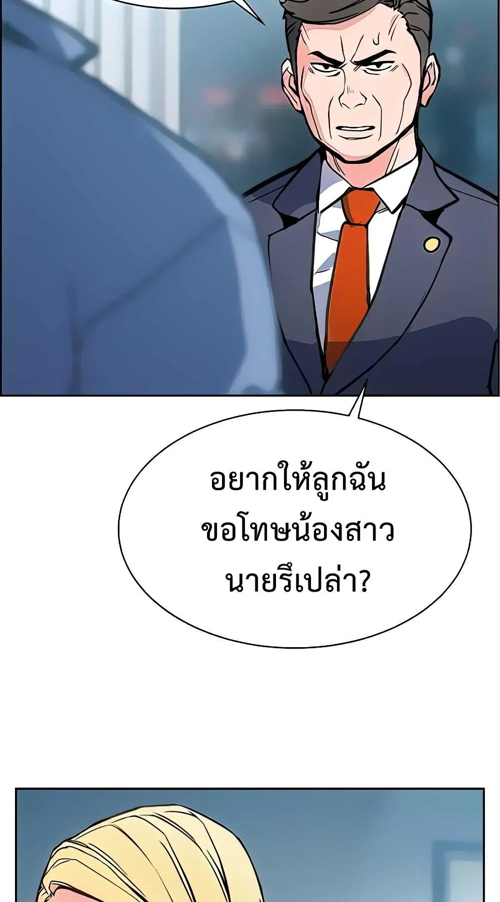 Mercenary Enrollment ตอนที่ 9 หน้า 52
