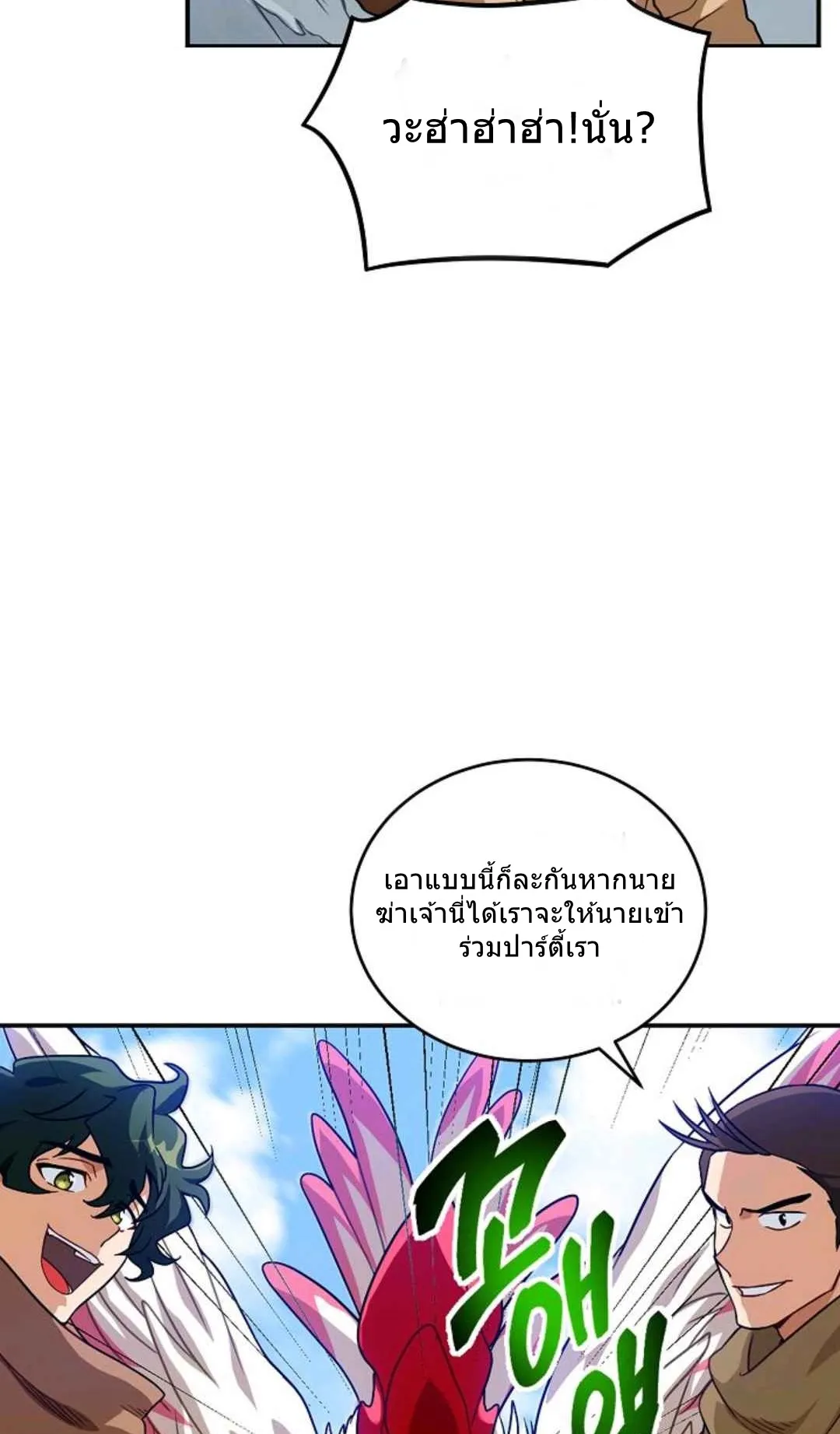Please Have A Meal ตอนที่ 3 หน้า 17