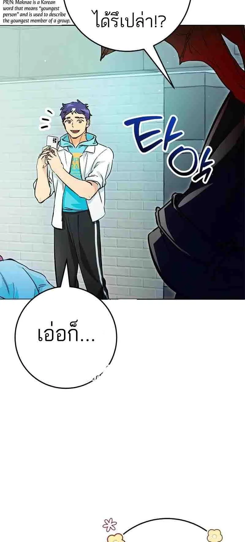 I Became a Civil Servant in a Magical World ตอนที่ 19 หน้า 64