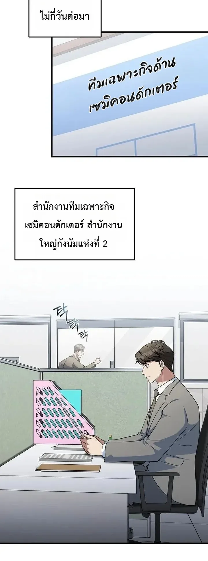 Chairman who wants to live a life of leisure ตอนที่ 11 หน้า 48