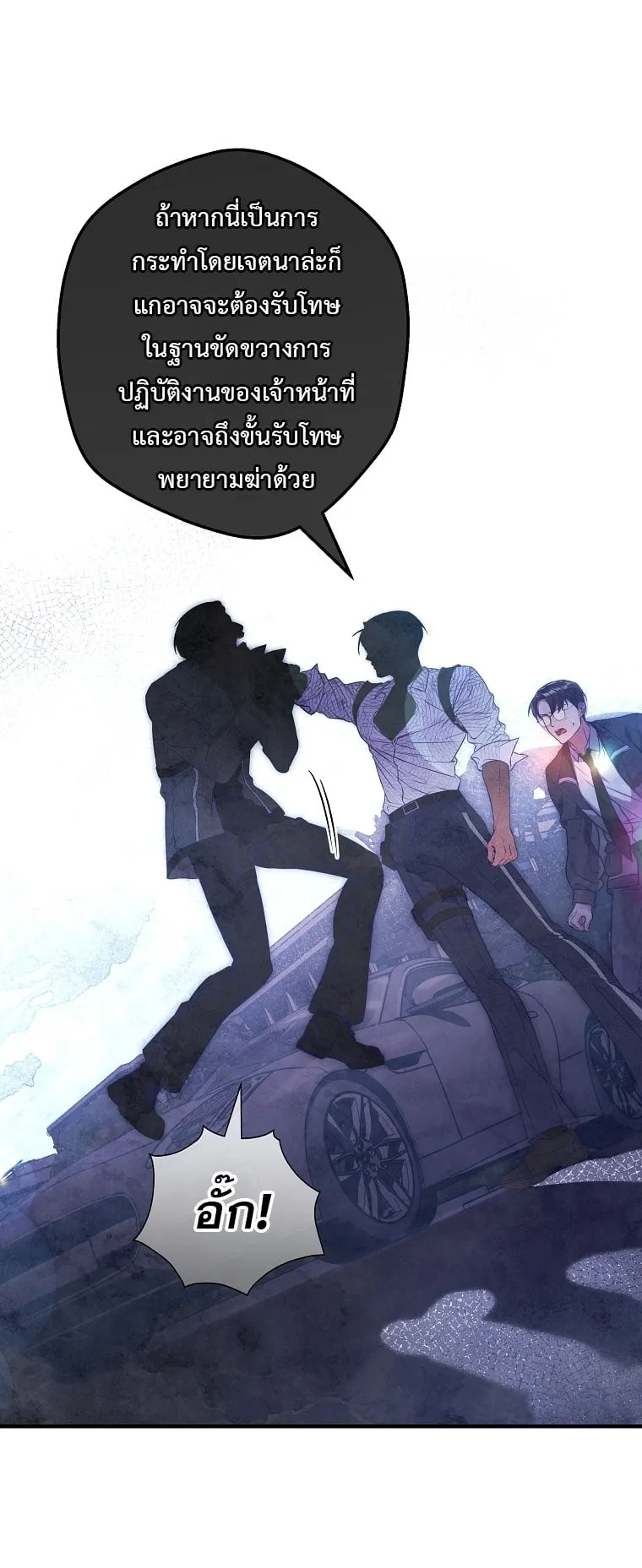 Civil Servant Hunter’s S-Class Resignation Log ตอนที่ 3 หน้า 31