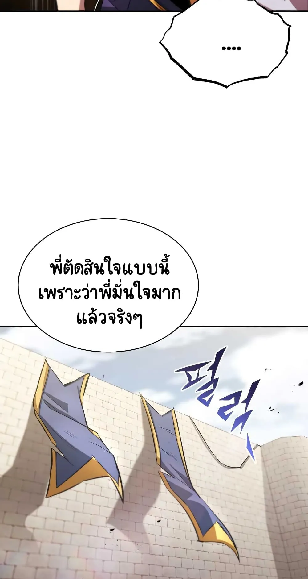 The Lazy Lord Masters the Sword ตอนที่ 32 หน้า 51