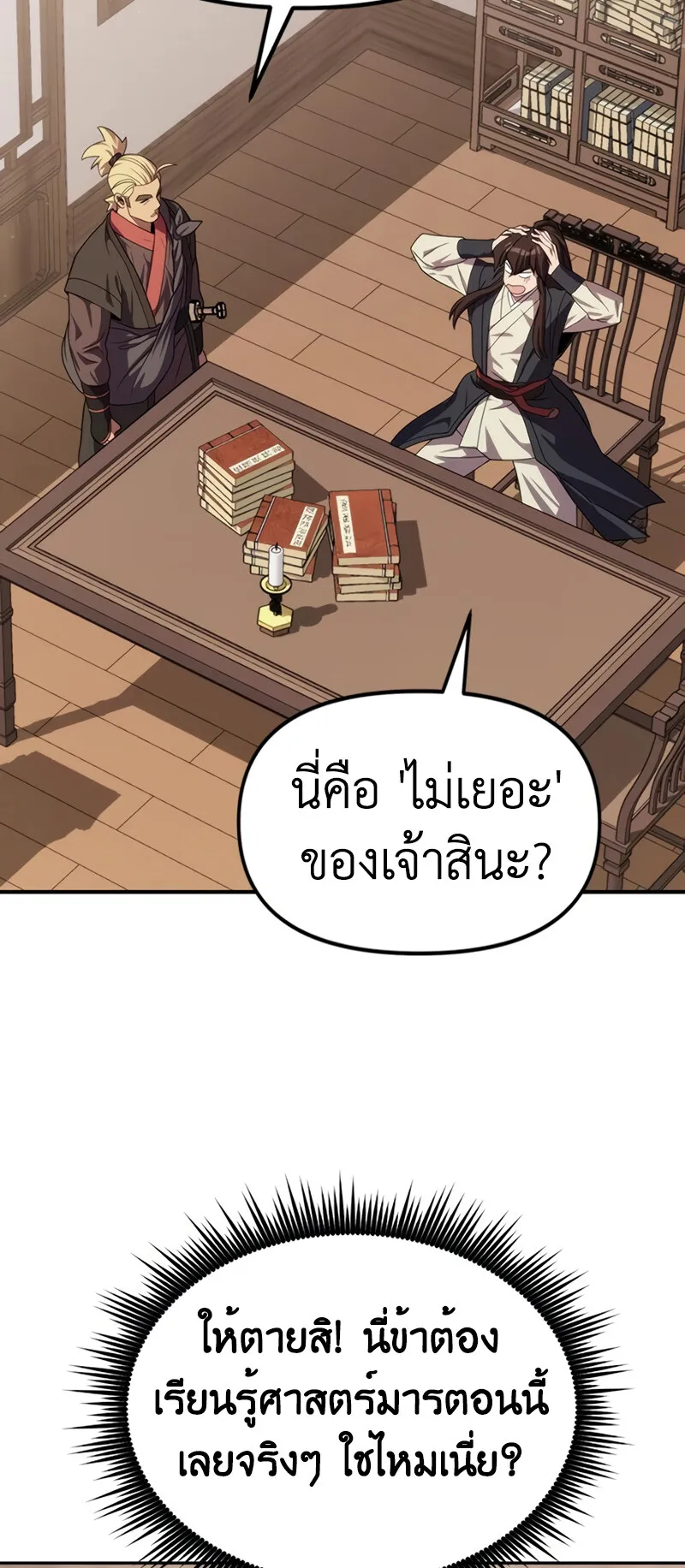 Chronicles of the Demon Faction ตอนที่ 10 หน้า 66