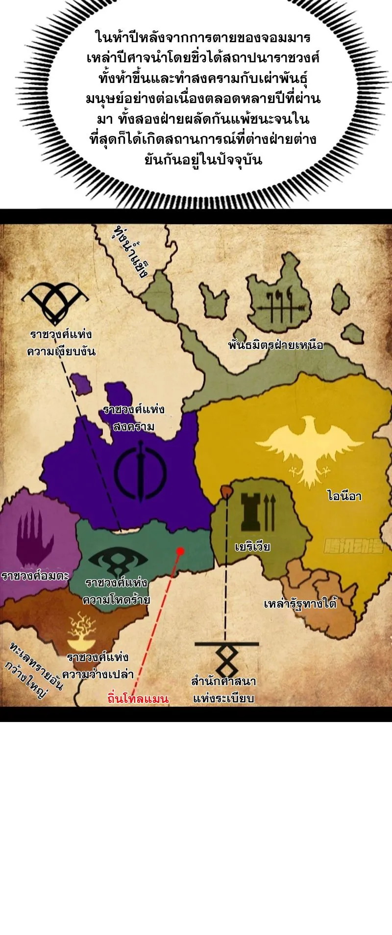 Mountains of Corpses and Seas of Blood ตอนที่ 3 หน้า 12