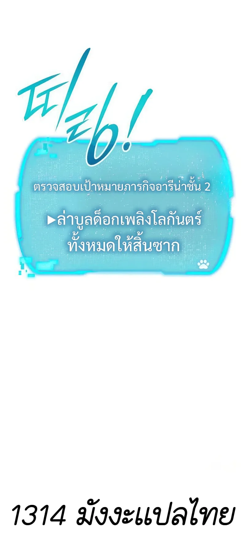 Shinsu Kindergarten ตอนที่ 15 หน้า 145