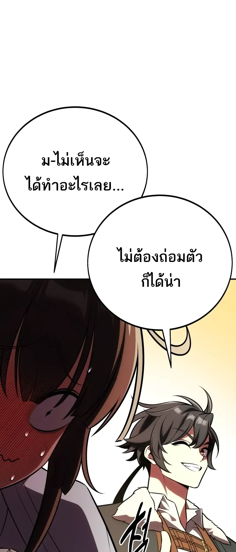 I Killed an Academy Player ตอนที่ 59 หน้า 18